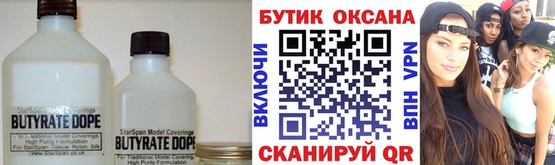 БУТИРАТ 99%  Купить где  Тюкалинск 